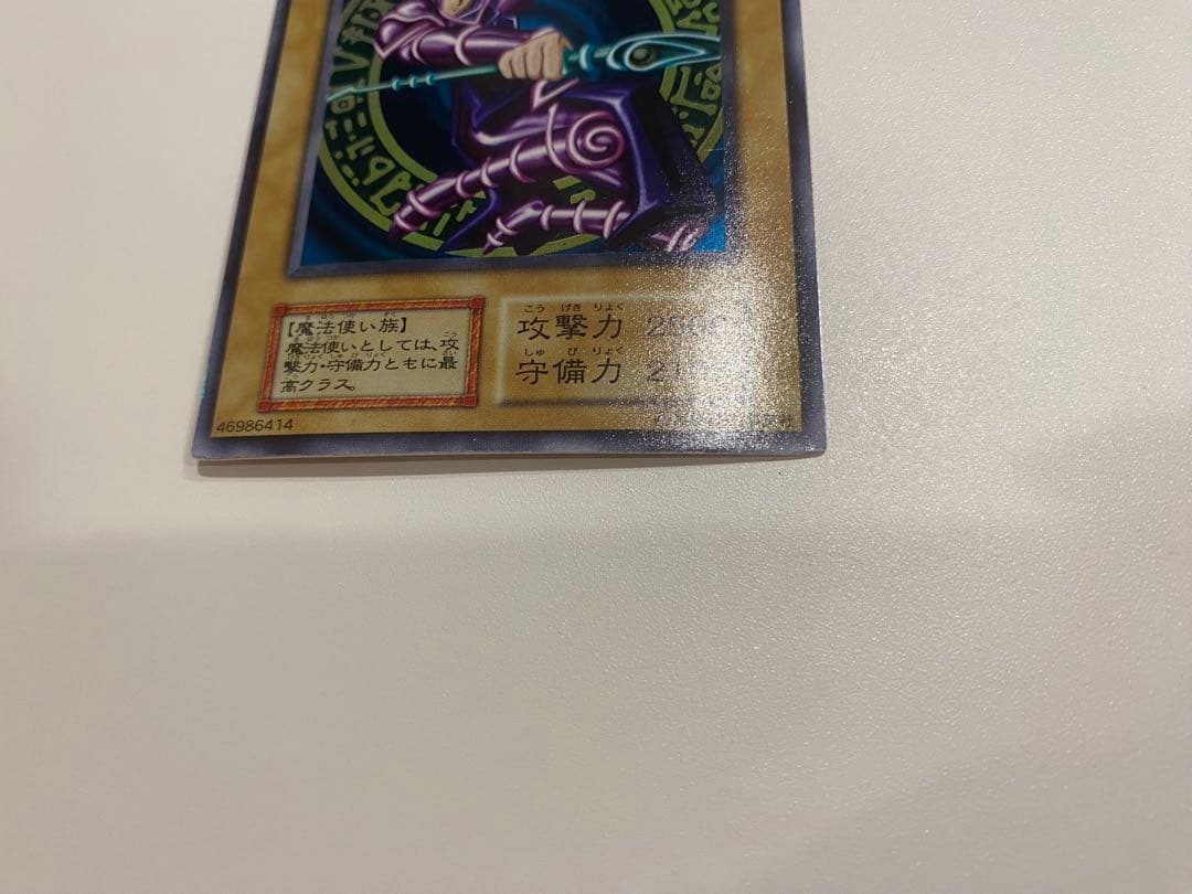 遊戯王　美品　ブラックマジシャン　初期　ウルトラ