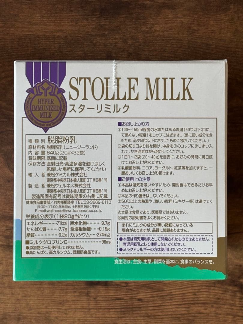 STOLLE MILK スターリミルク 640g(20g✕32袋) 新品未使用