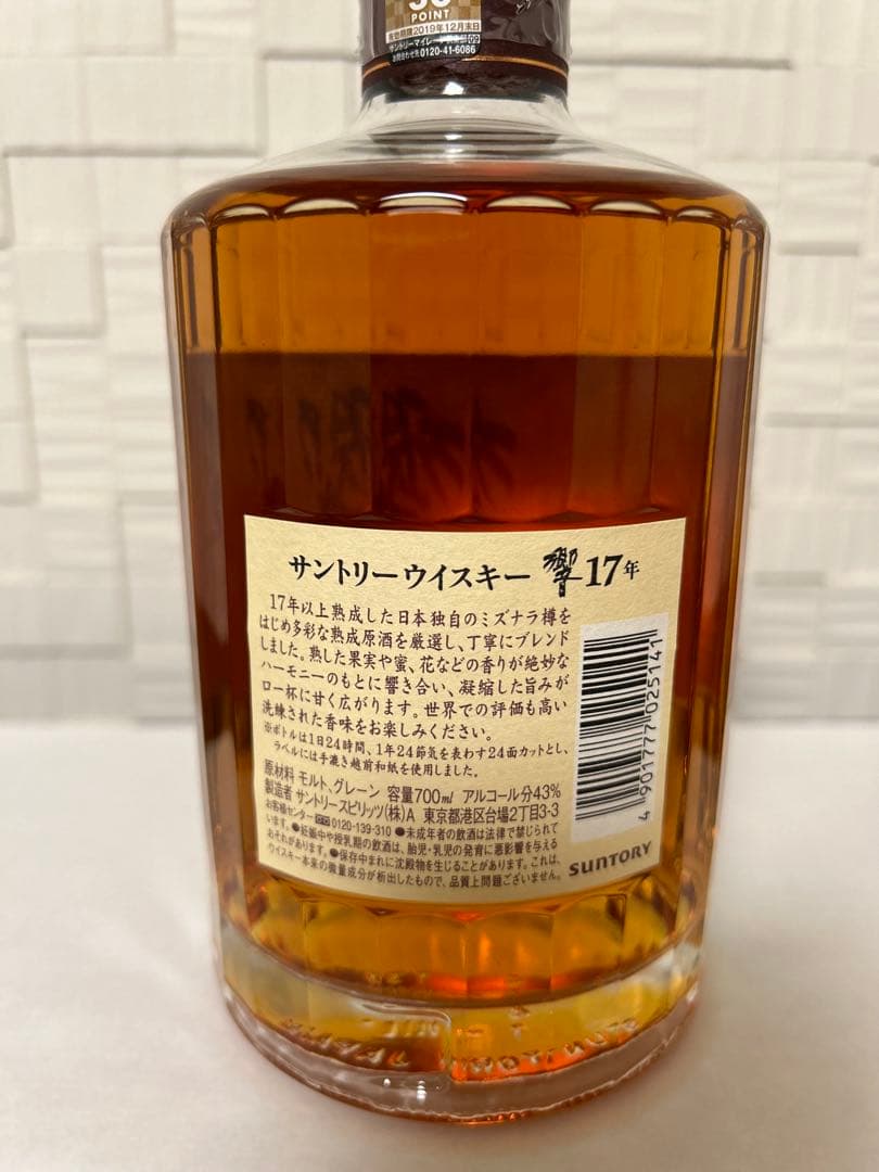 お値下げ可！入手困難✨ #未開栓 ✨【 #響17年 】 #値下げ依頼 歓迎！