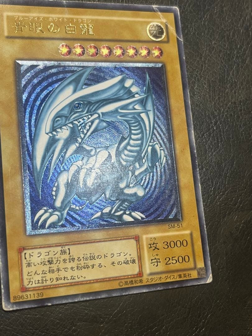 遊戯王 青眼の白龍 レリーフ 青艶 SM-51