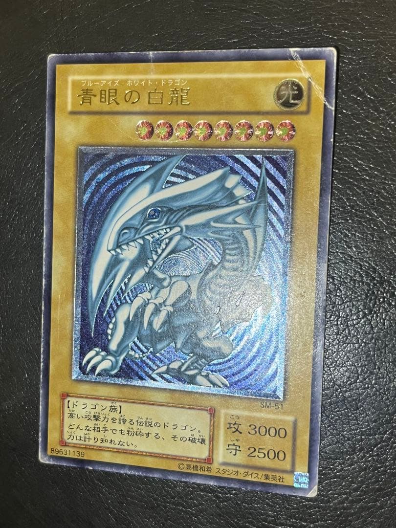 遊戯王 青眼の白龍 レリーフ 青艶 SM-51