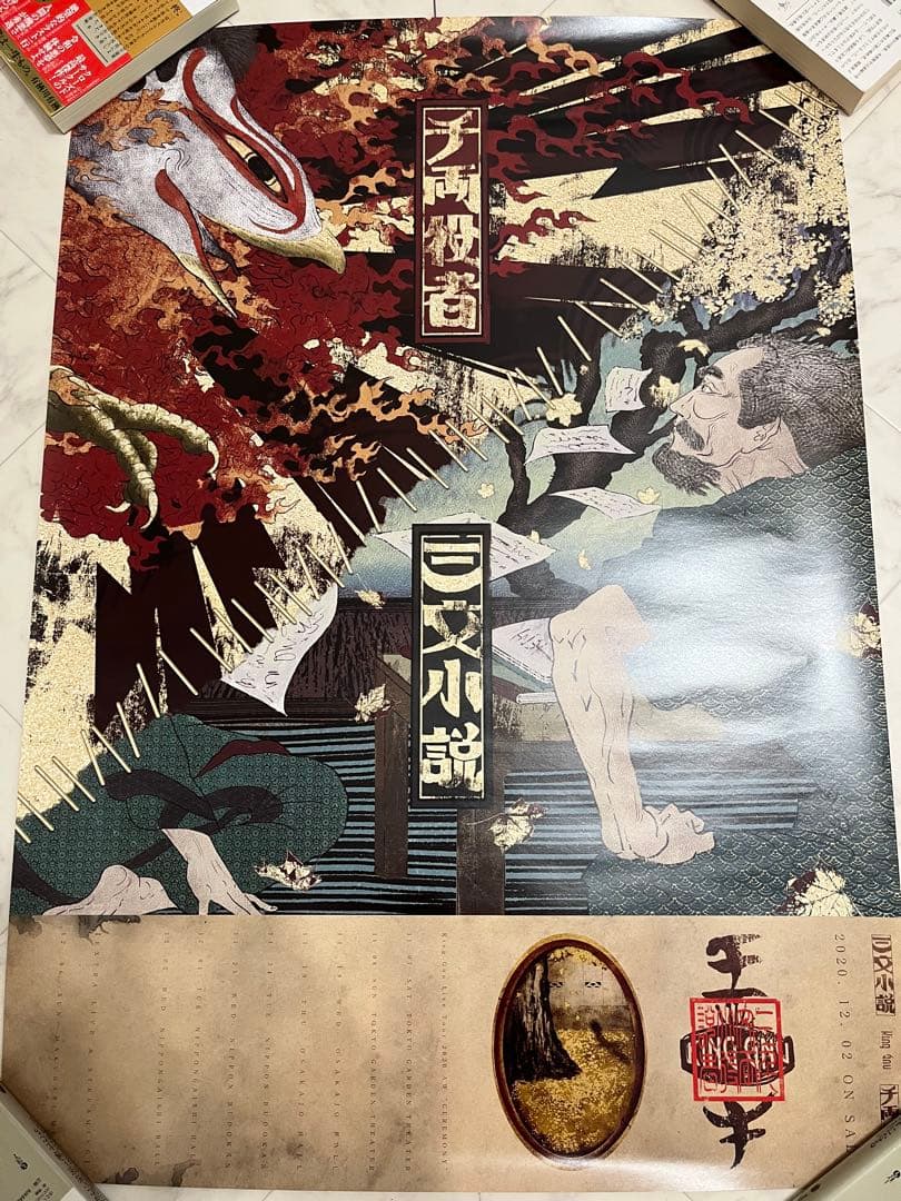 ●未使用レア品● King Gnu 三文小説/千両役者　B2ポスター