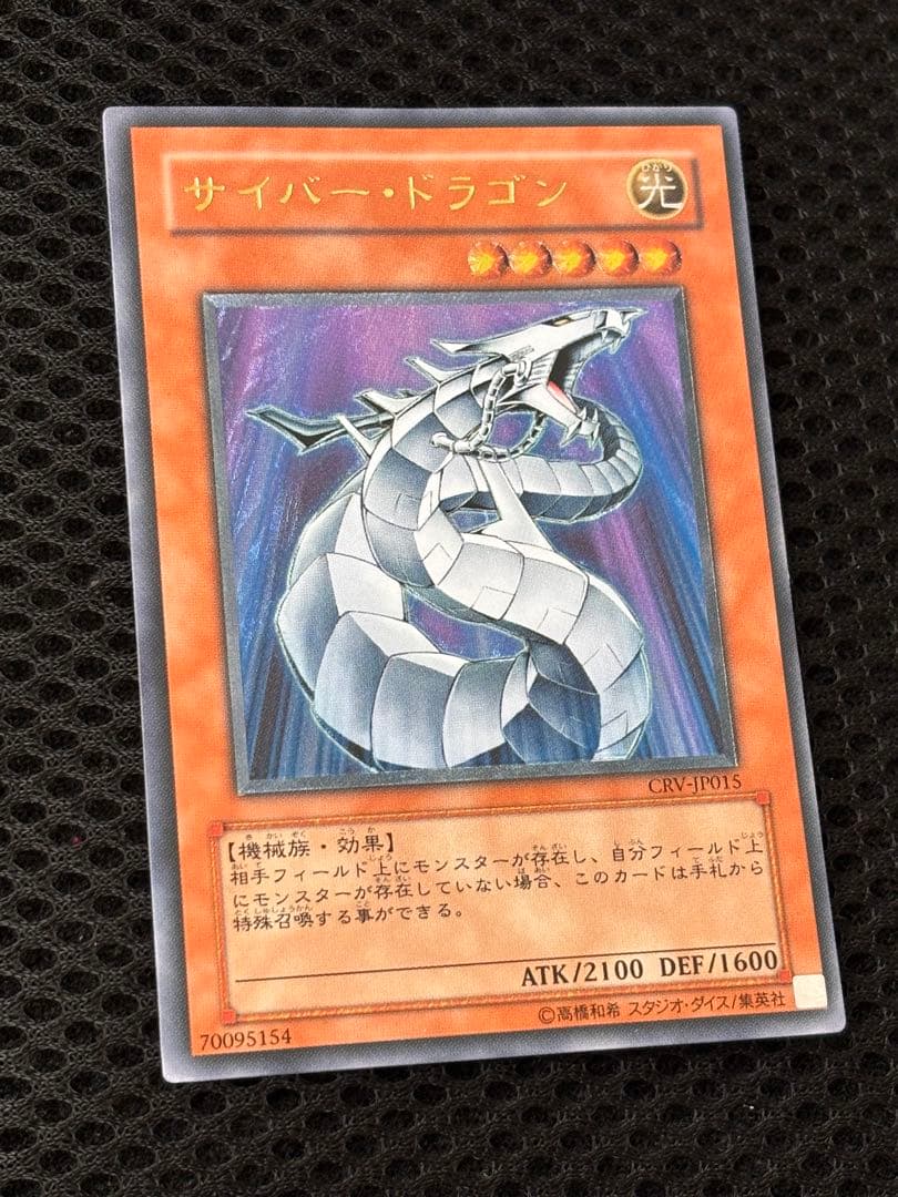 k*u様 極美品　サイバー・ドラゴン　レリーフ　アルティメット　遊戯王