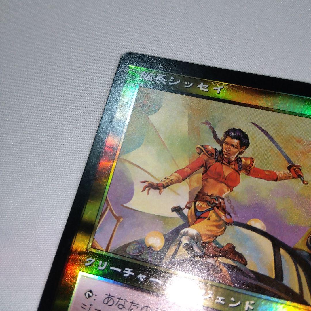 MTG 艦長シッセイ foil インベイジョン