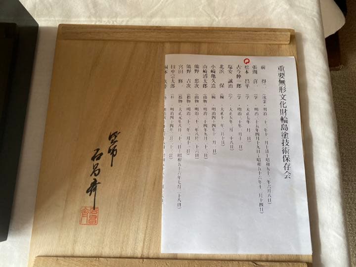 輪島塗 二段重 内梨地