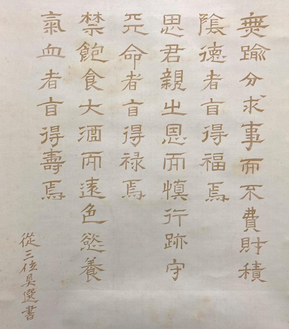 【讃】岩倉具視(書写)【画】大塚香緑／川端龍子師事「福禄寿(書写)」掛軸 絹本