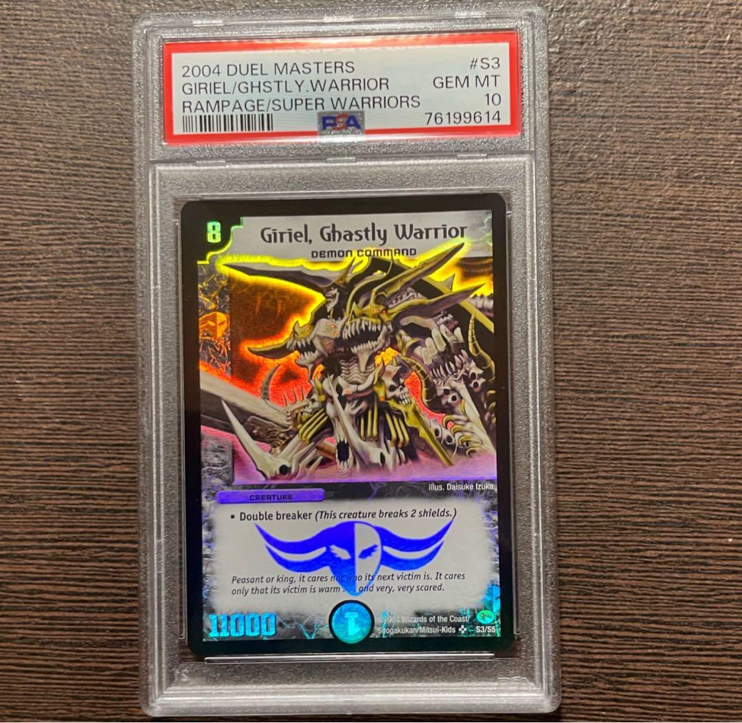 デュエマ 凶闘の魔人ギリエル 英語版 PSA10 ワンオーナー
