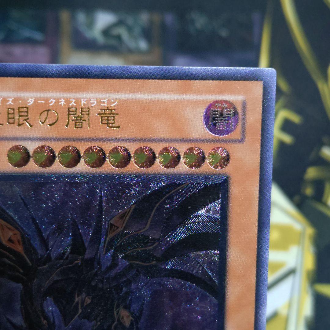 遊戯王 真紅眼の闇竜 レッドアイズダークネスドラゴン レリーフ アルティメット