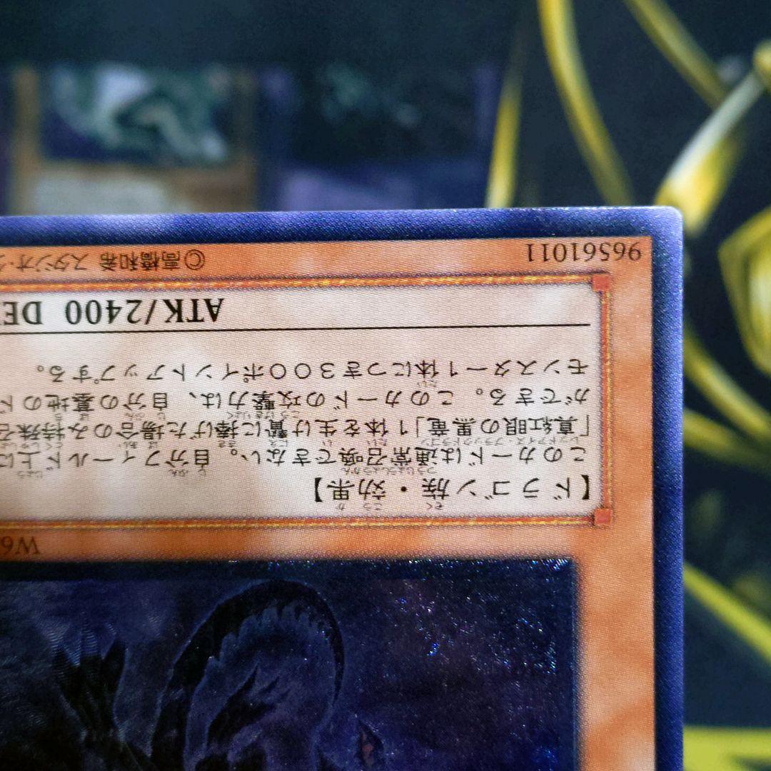 遊戯王 真紅眼の闇竜 レッドアイズダークネスドラゴン レリーフ アルティメット