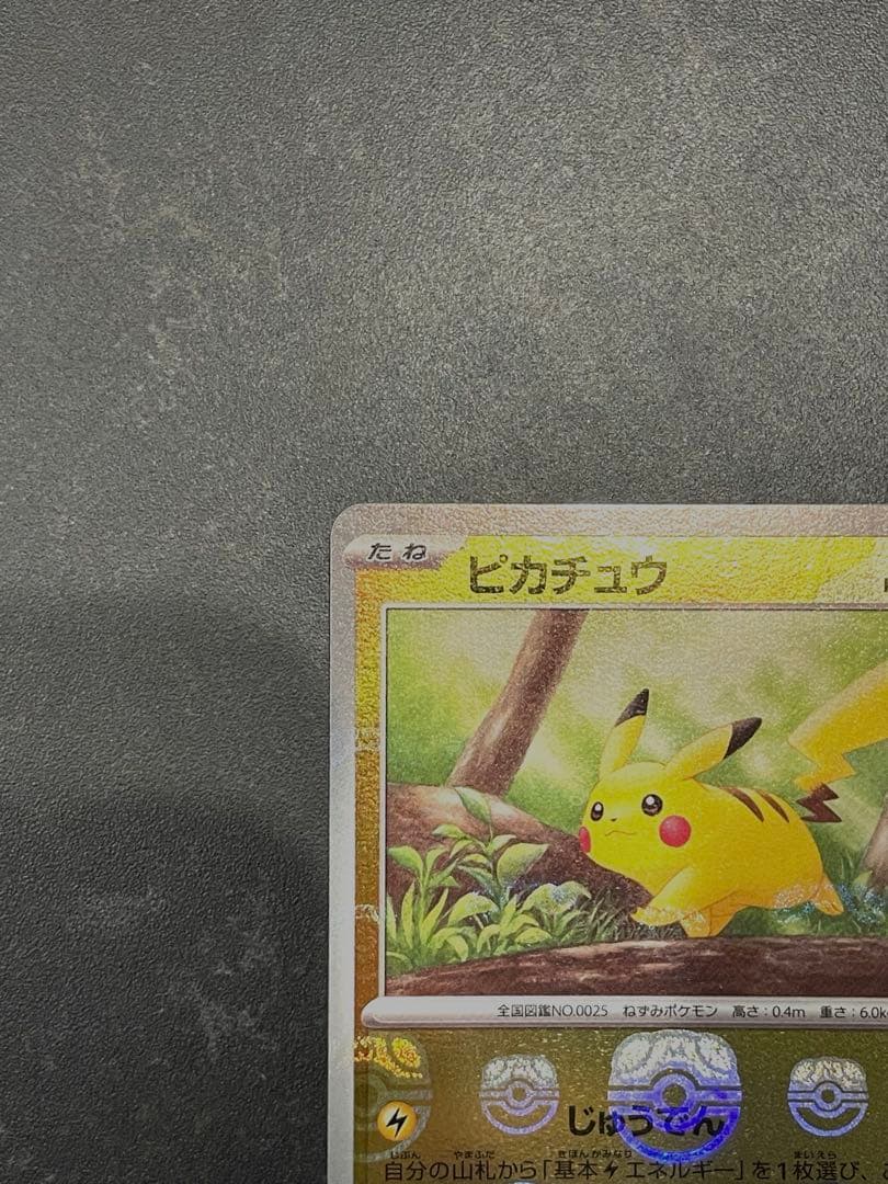 151 ピカチュウ C: マスターボールミラー マスボ