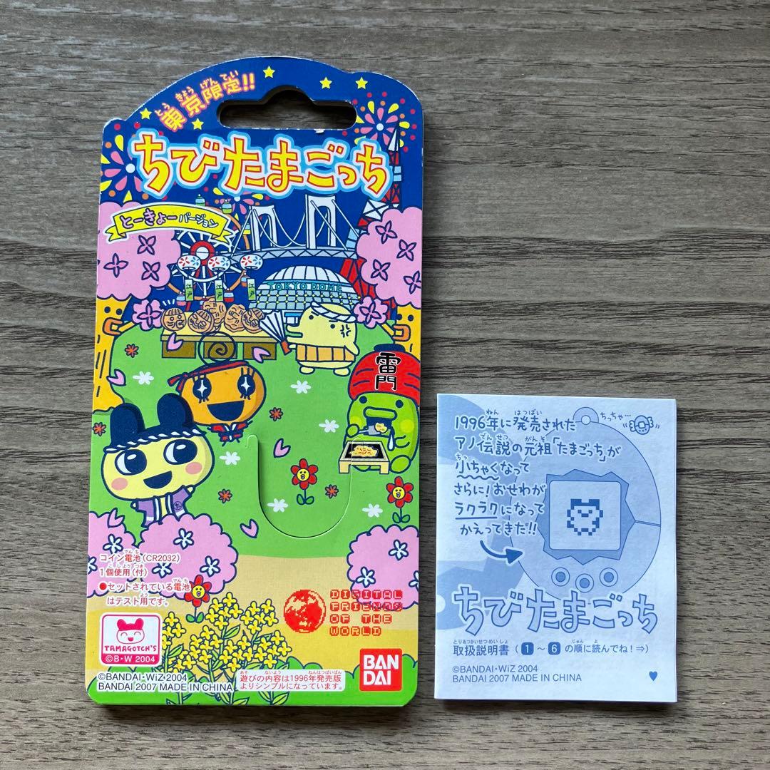 ちびたまごっち 東京限定 tamagotchi 動作確認済