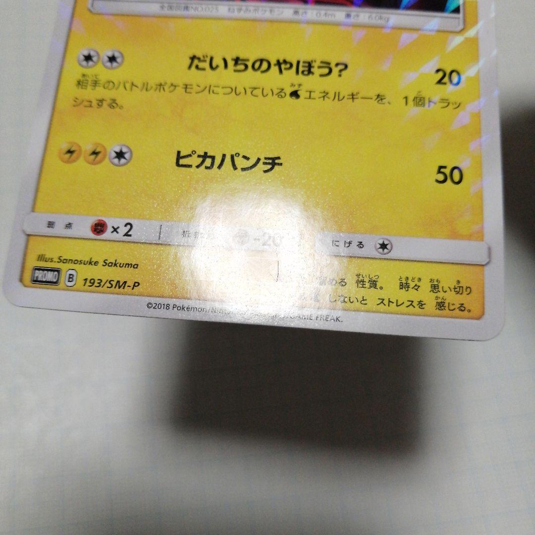 ポケモンカード　ボスごっこピカチュウ　マグマ団プロモ