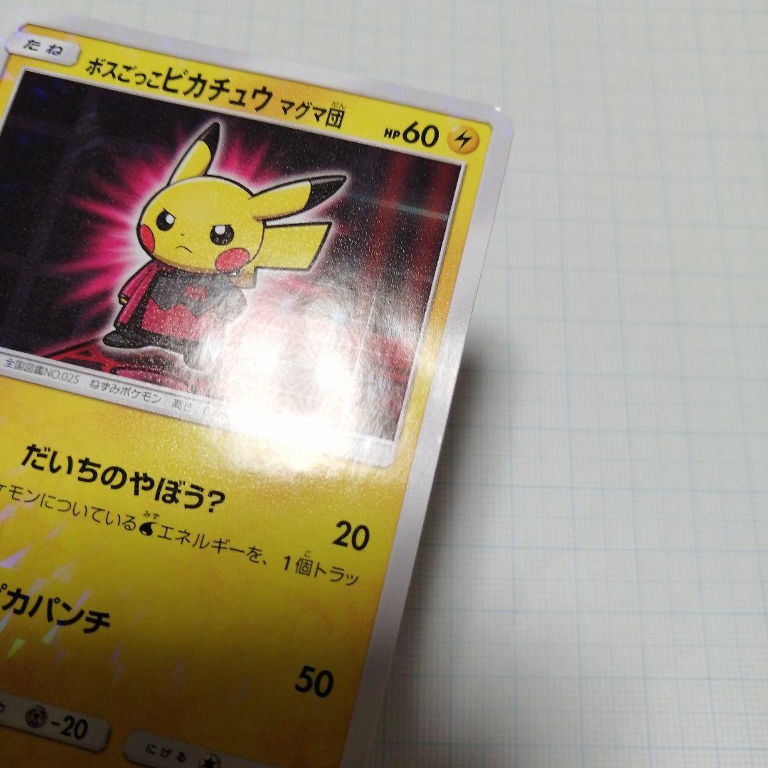 ポケモンカード　ボスごっこピカチュウ　マグマ団プロモ