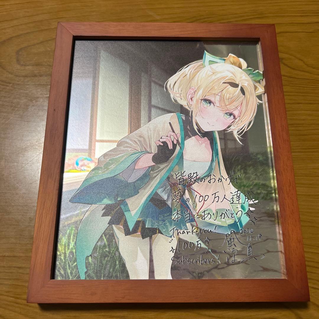 風真いろは　100万人記念フルセット