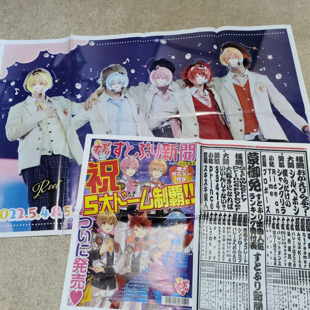 すとぷり　グッズ　クリアファイル　うちわ　ペンライト等