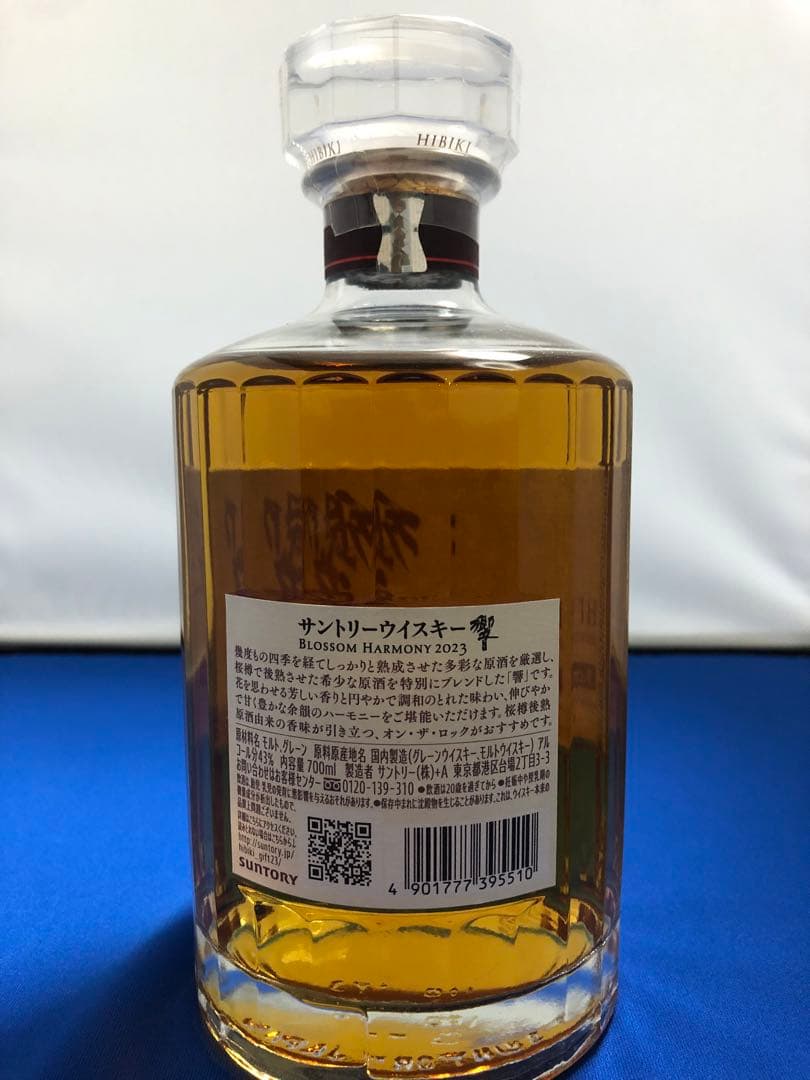 サントリーウイスキー響ブロッサムハーモニー 2023 700ml 箱付