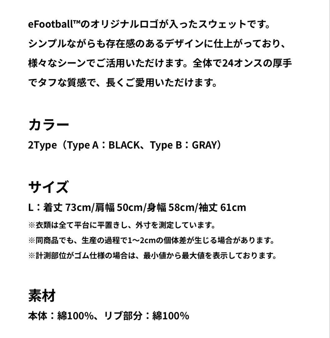 非売品 eFootball イーフットボール オリジナルスウェット Black