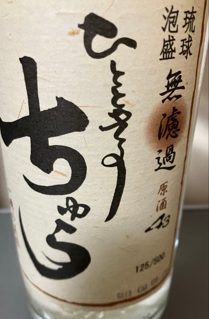 泡盛　ひとときのちゅら 43度　請福酒造