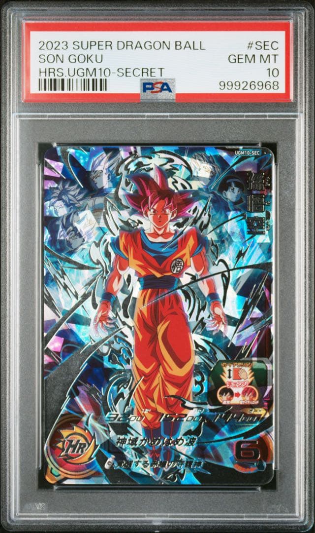 ugm10-sec psa10 スーパードラゴンボールヒーローズ 孫悟空