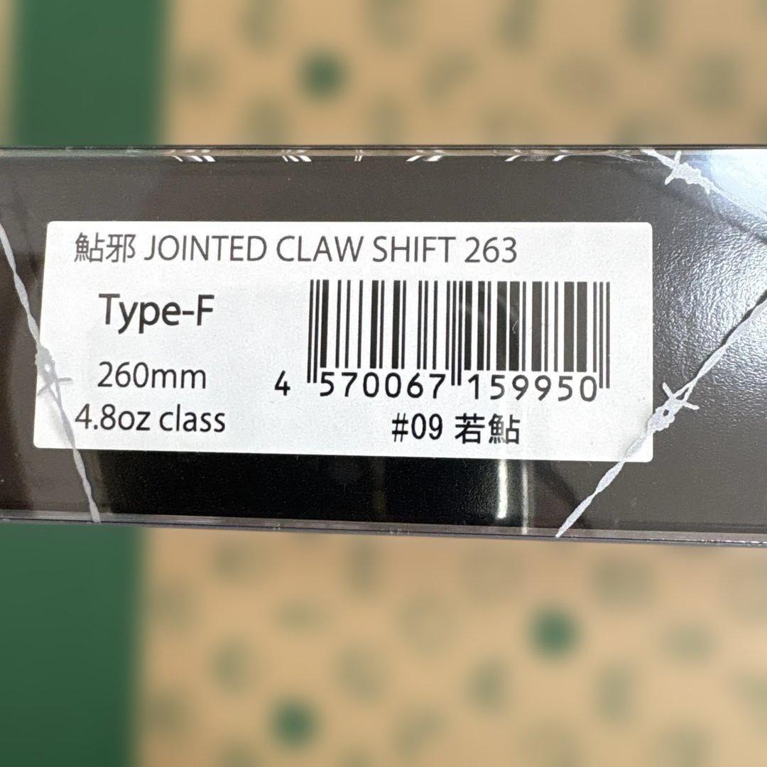 ⭐️新品未開封⭐️ジョイクロ　シフト263 若鮎　フローティング