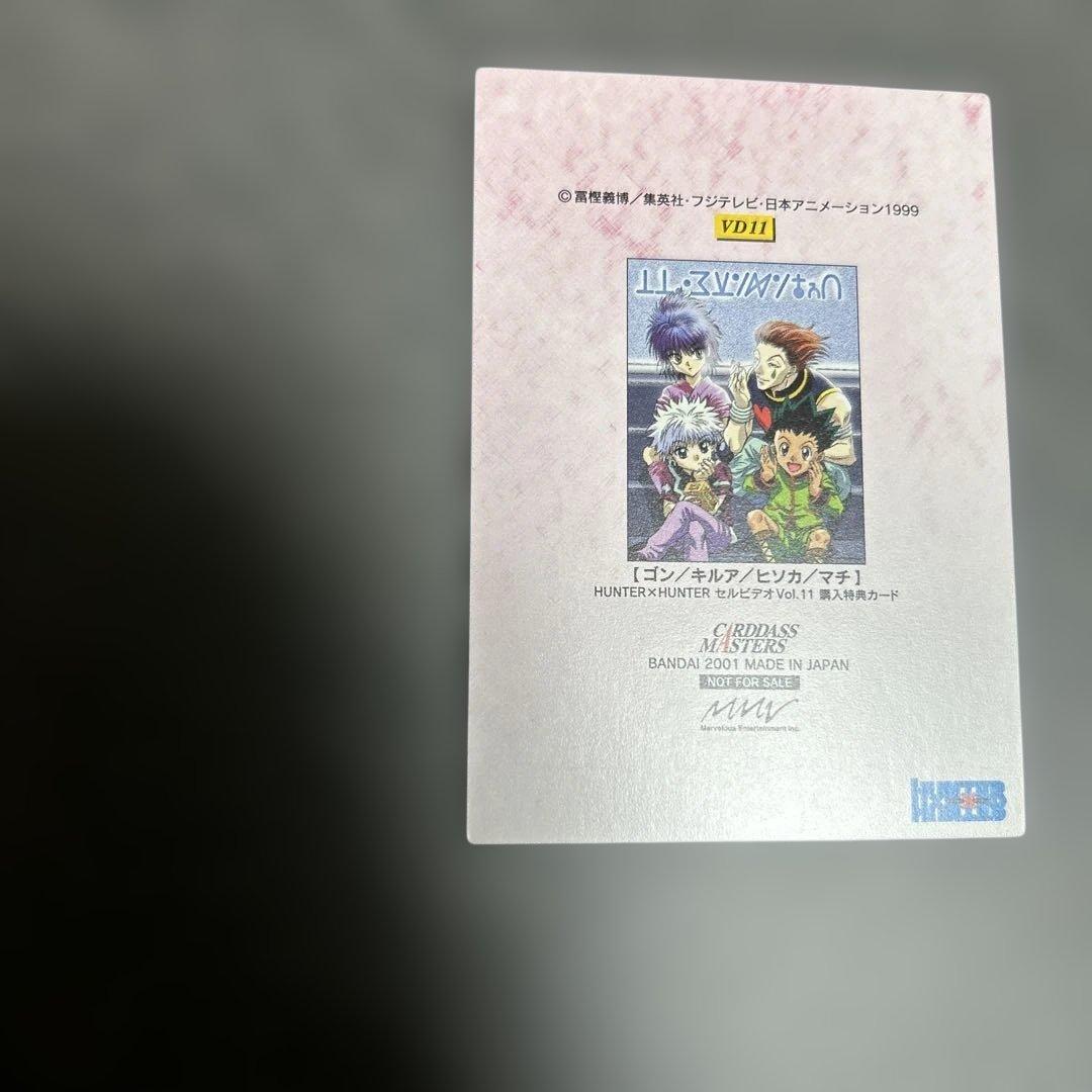 HUNTER×HUNTER カードダスマスターズ　vd11 セルビデオ　プロモ