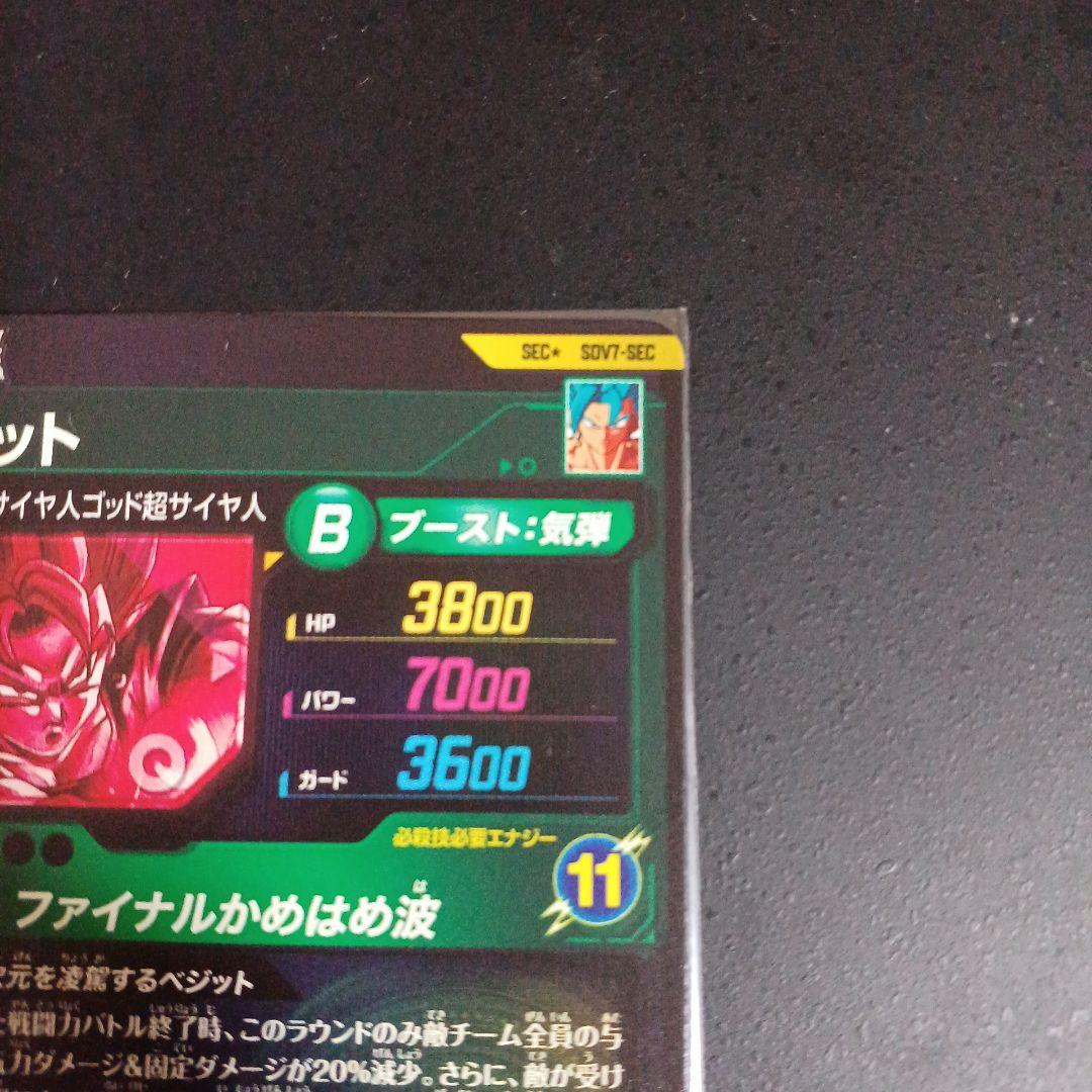 ドラゴンボールスーパーダイバーズ sdv7-sec パラレル ベジット 最安値