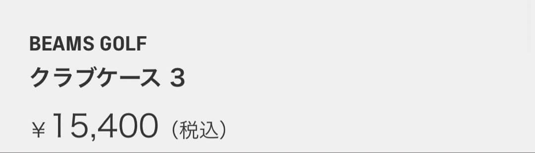 BEAMS GOLF クラブケース 3 グレー