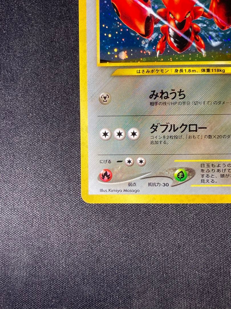 ハッサム(Scizor)旧裏　美品