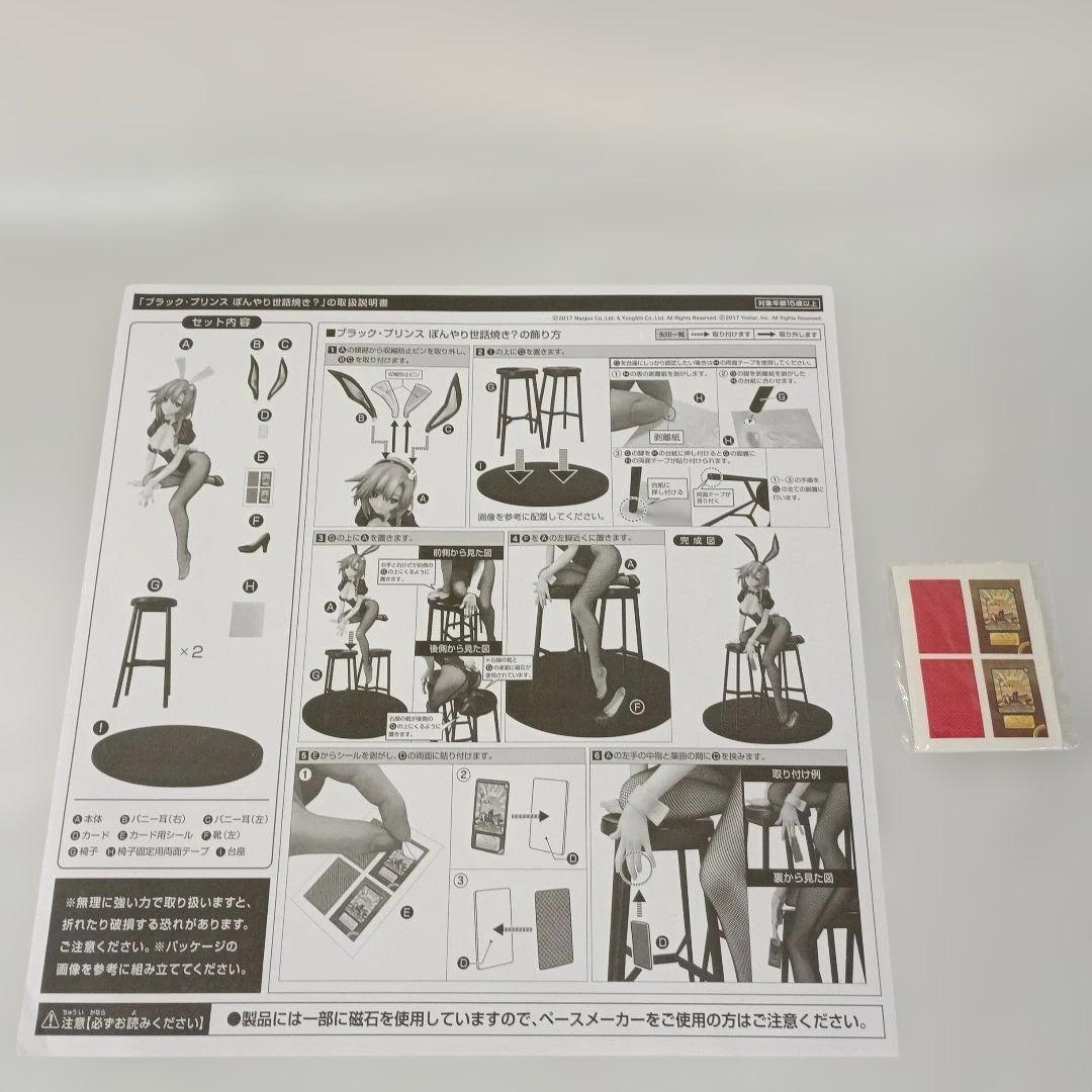 ブラック・プリンス ぼんやり世話焼き? アズールレーン B-Style 1/4