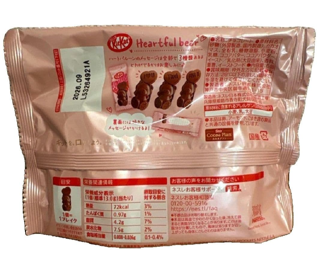 ネスレ　キットカット ハートフルベアー 10袋