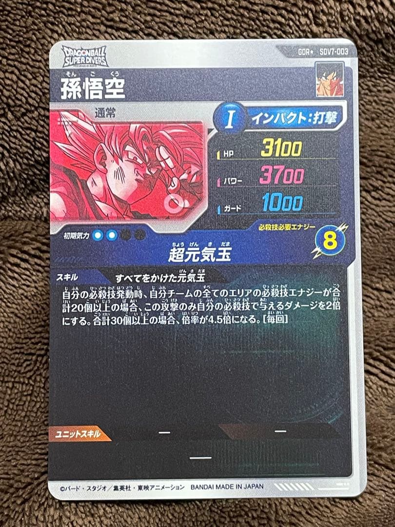 ドラゴンボール　ダイバーズ　SDV7-003 パラレル　孫悟空