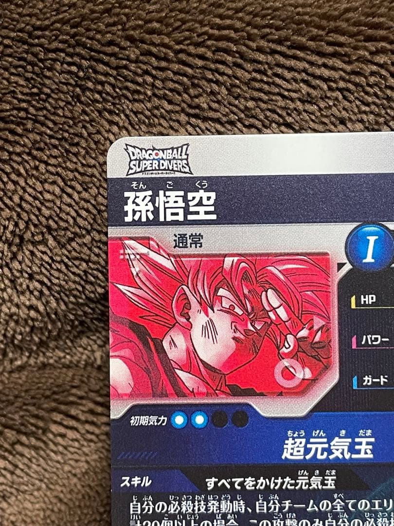 ドラゴンボール　ダイバーズ　SDV7-003 パラレル　孫悟空