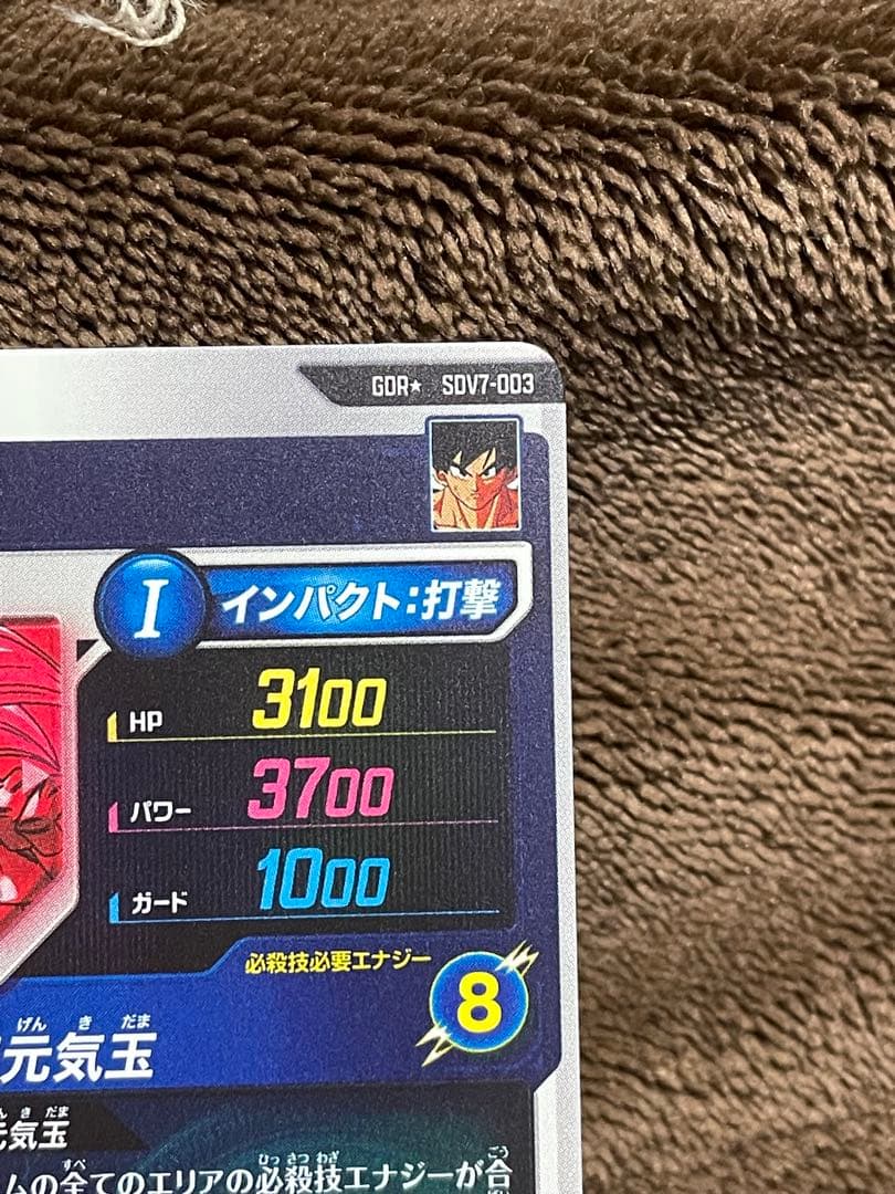 ドラゴンボール　ダイバーズ　SDV7-003 パラレル　孫悟空