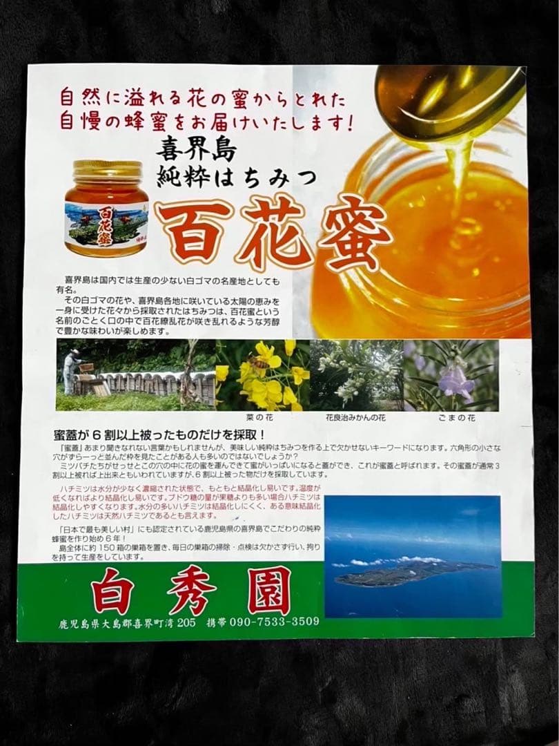 喜界島 百花蜜 3kg 蜂蜜 国産
