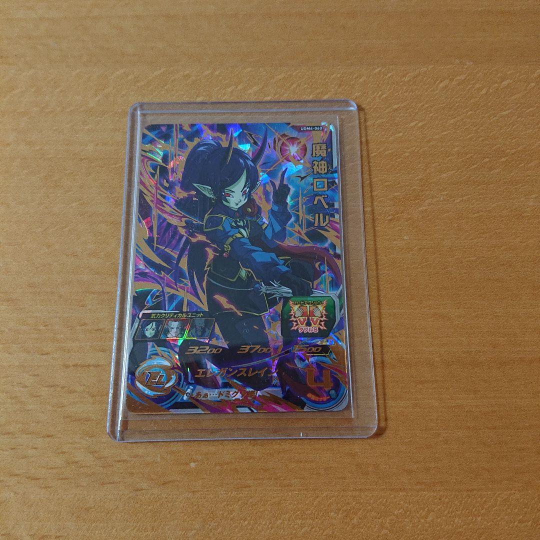 魔神ロベル  UGM6★メルカリ便★スーパードラゴンボールヒーローズ