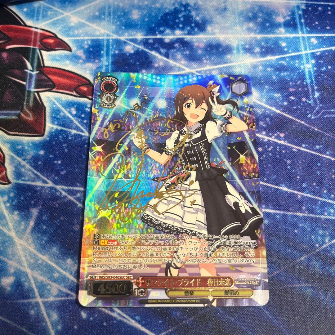 サンライトブライド 春日未来 SEC 状態A