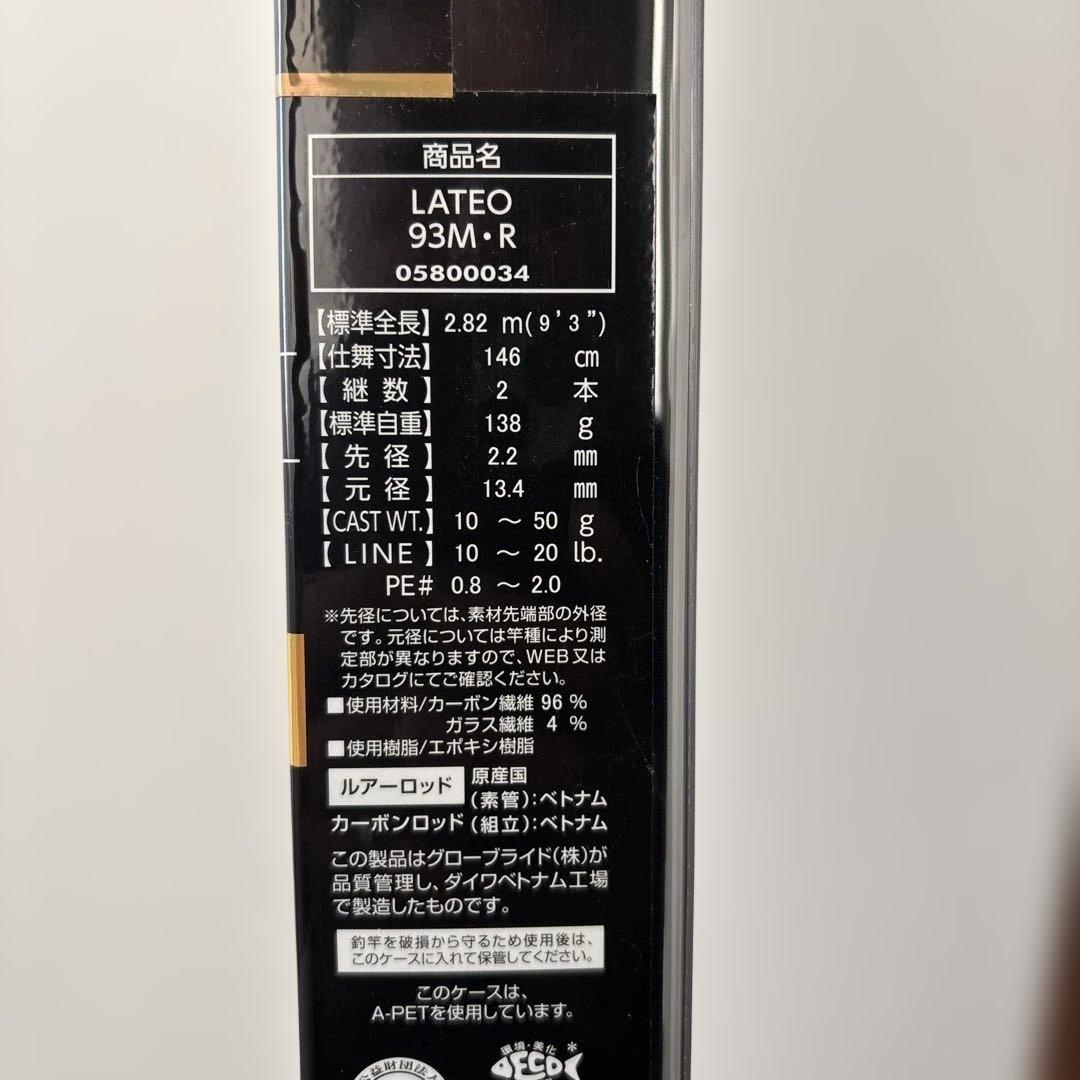 ダイワ 19ラテオ 93M シーバスロッド