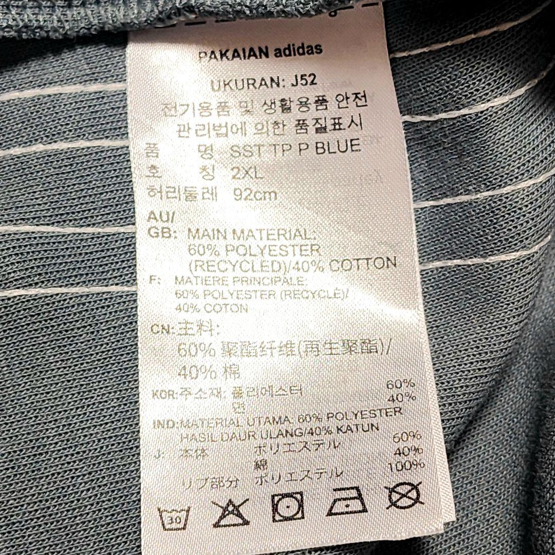 アディダスオリジナルス スーパースター ブルー グレー あのちゃん ジャージ