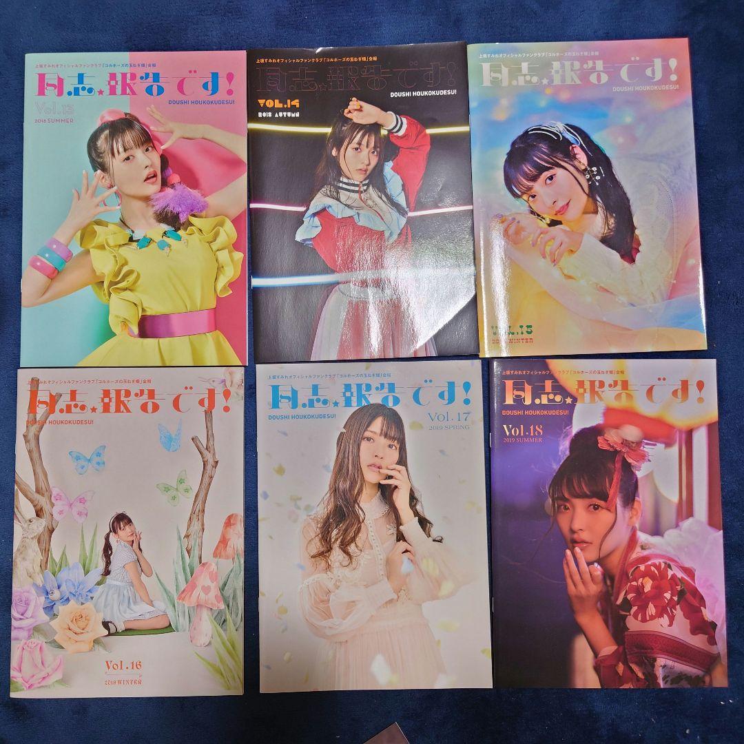 上坂すみれ コルホーズの玉ねぎ畑 会報誌全20部 ピンバッジ