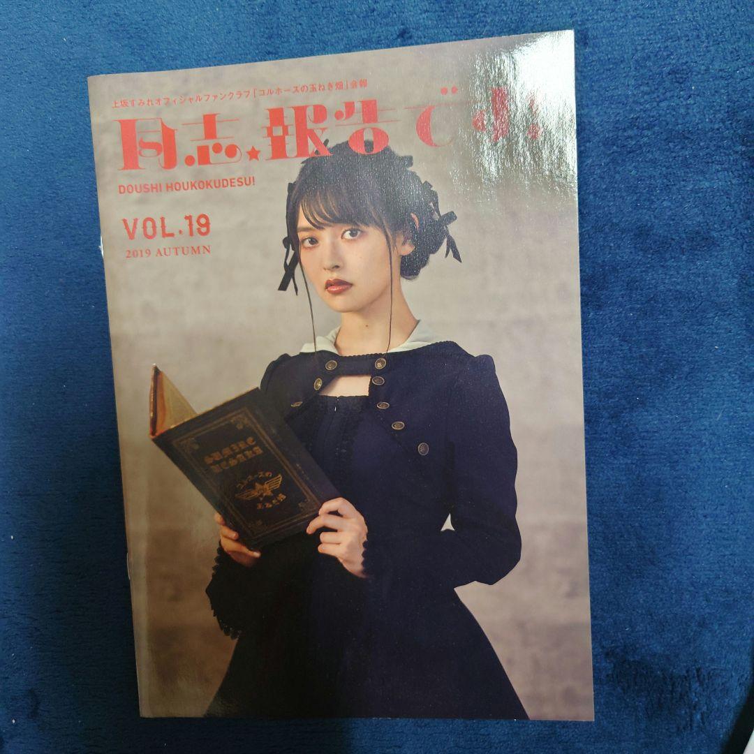 上坂すみれ コルホーズの玉ねぎ畑 会報誌全20部 ピンバッジ