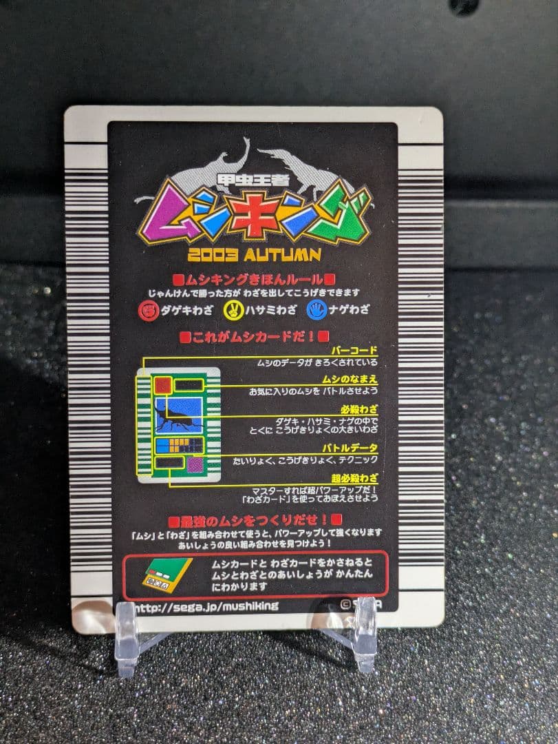 甲虫王者ムシキング　ヘルクレスオオカブト　2003秋　初期　美品