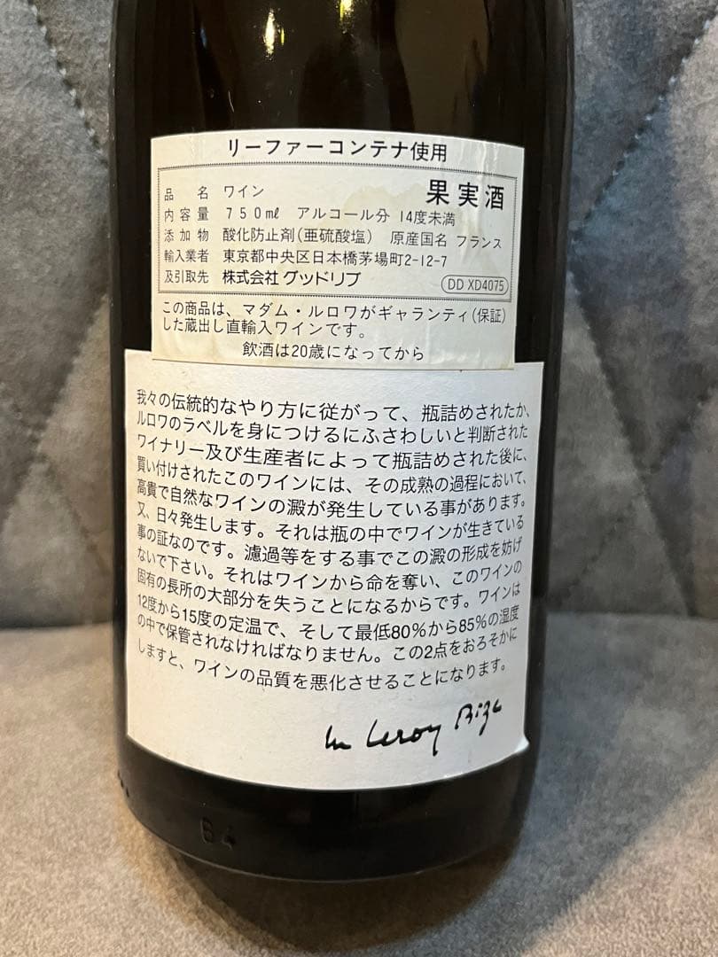 ルロワ　ポマール・プルミエ・クリュ1999