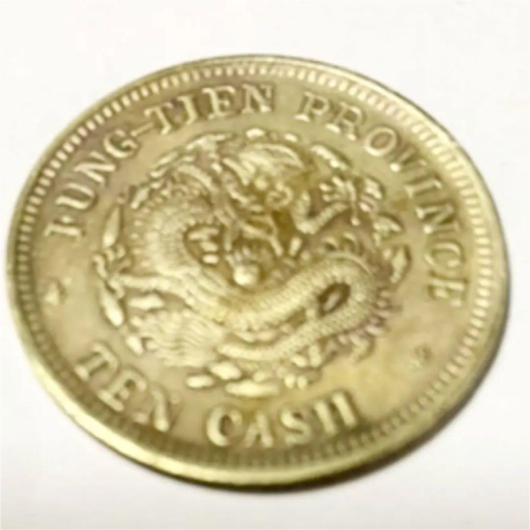 【レア、希少】中国古銭　光緒元寳  光緒元宝　奉天省造　7.2グラム