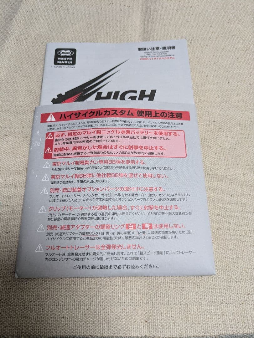 東京マルイ PS90 ハイサイクル電動ガン