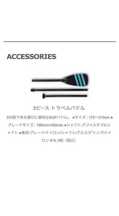 SUP パドル