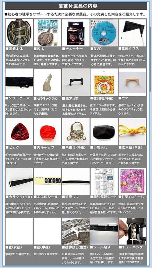 ちゅら咲 沖縄三線「ハイグレード」初心者向けセット