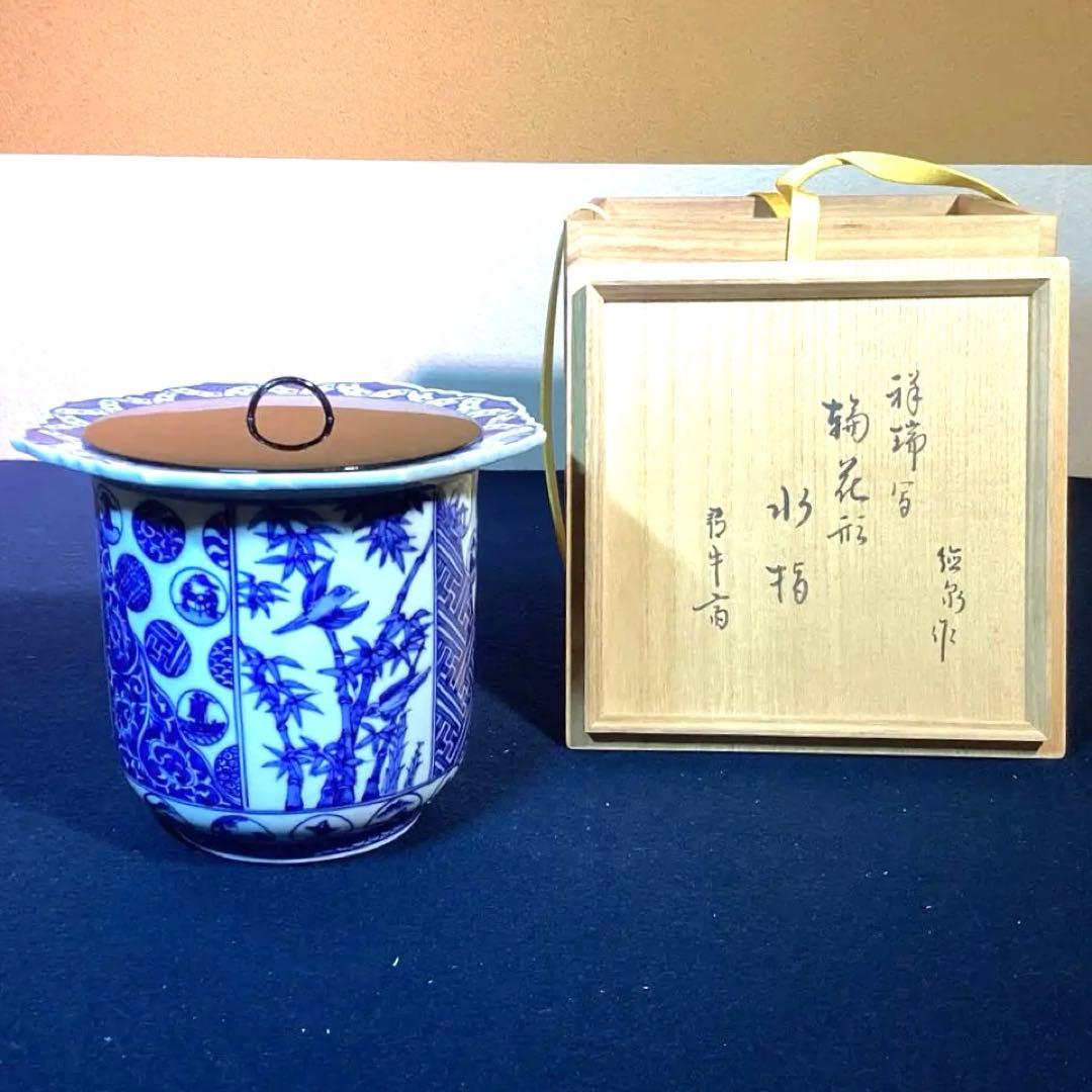 西村徳泉作　祥瑞輪花形水指　尋牛斎箱