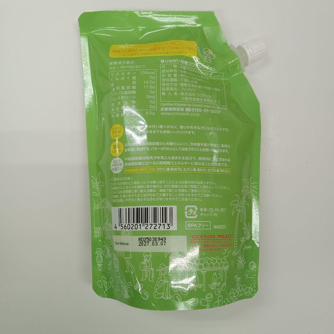 o70711011ココウェル香りの無いココナッツオイル460g×18【1ケース】