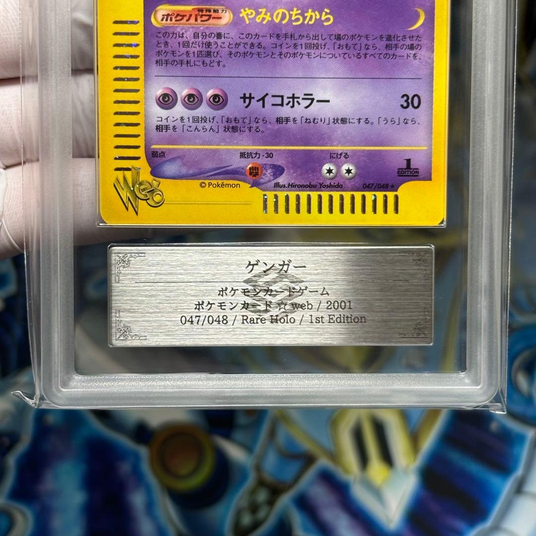 【極美品】web ゲンガー　047/048 ARS9 1ED