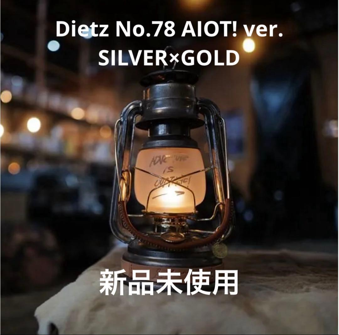 Dietz ハリケーンランタン No.78 AIOT! ver.